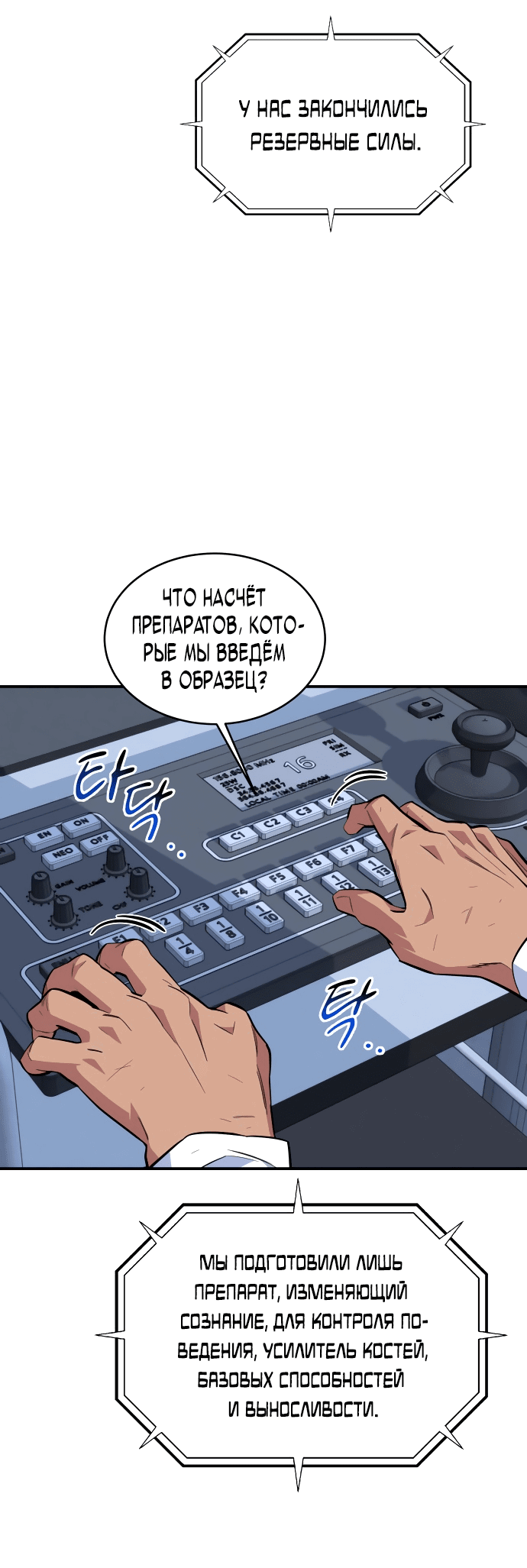 Манга Автоохота с клонами - Глава 64 Страница 50
