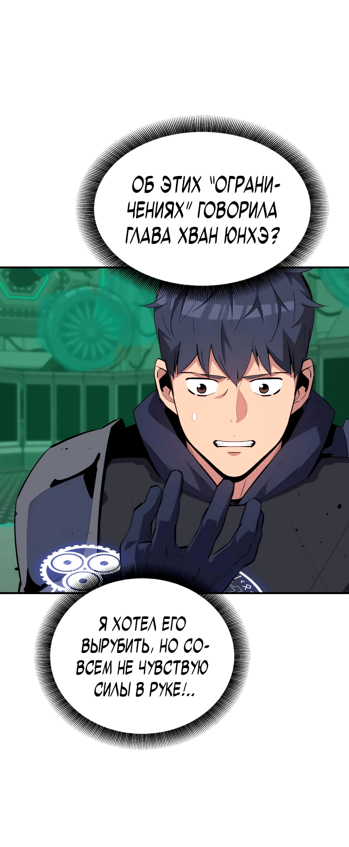 Манга Автоохота с клонами - Глава 64 Страница 34