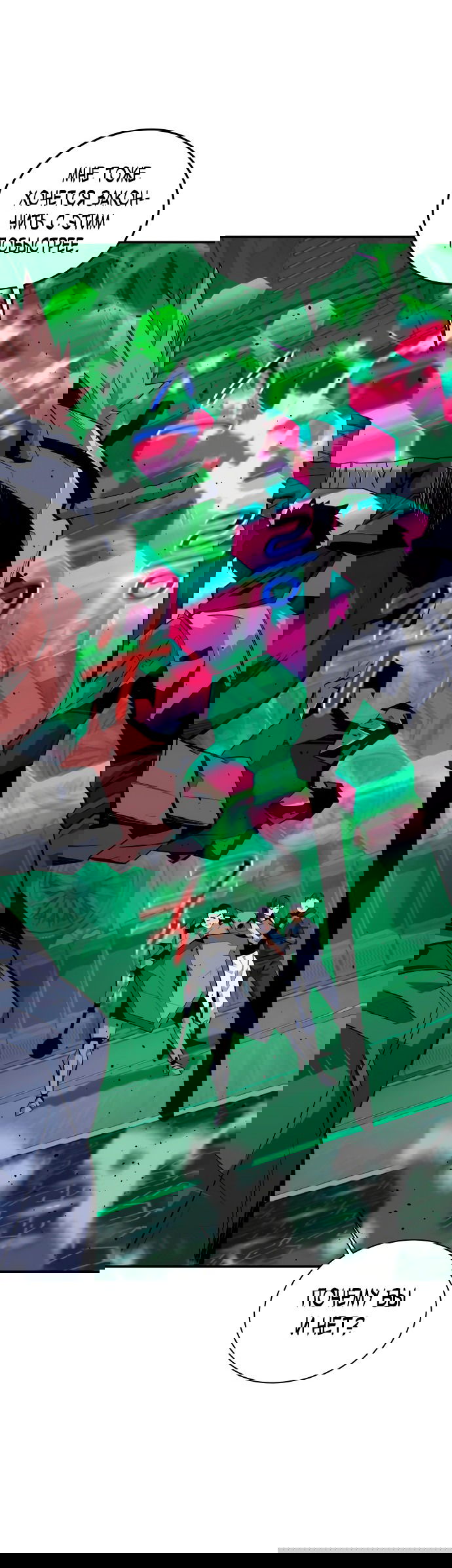 Манга Автоохота с клонами - Глава 64 Страница 24