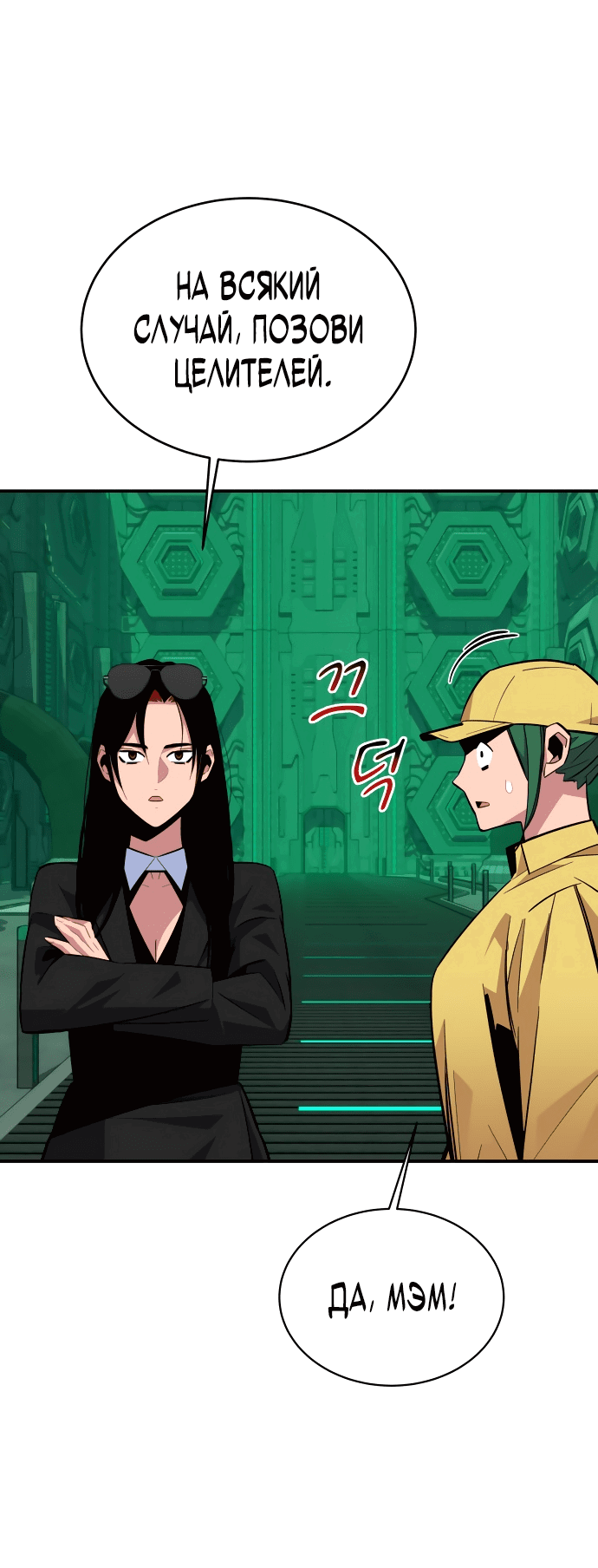 Манга Автоохота с клонами - Глава 64 Страница 27