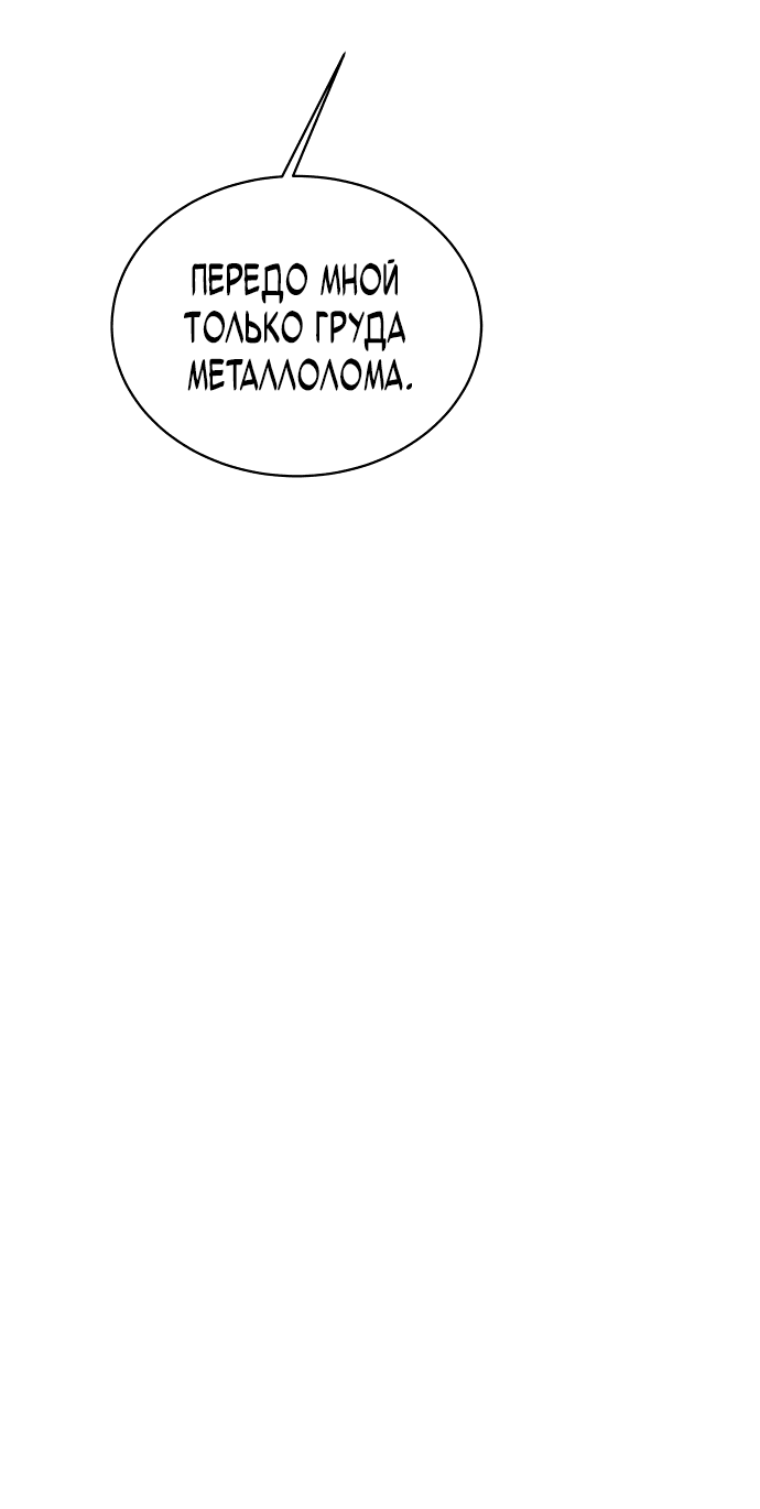 Манга Автоохота с клонами - Глава 64 Страница 15