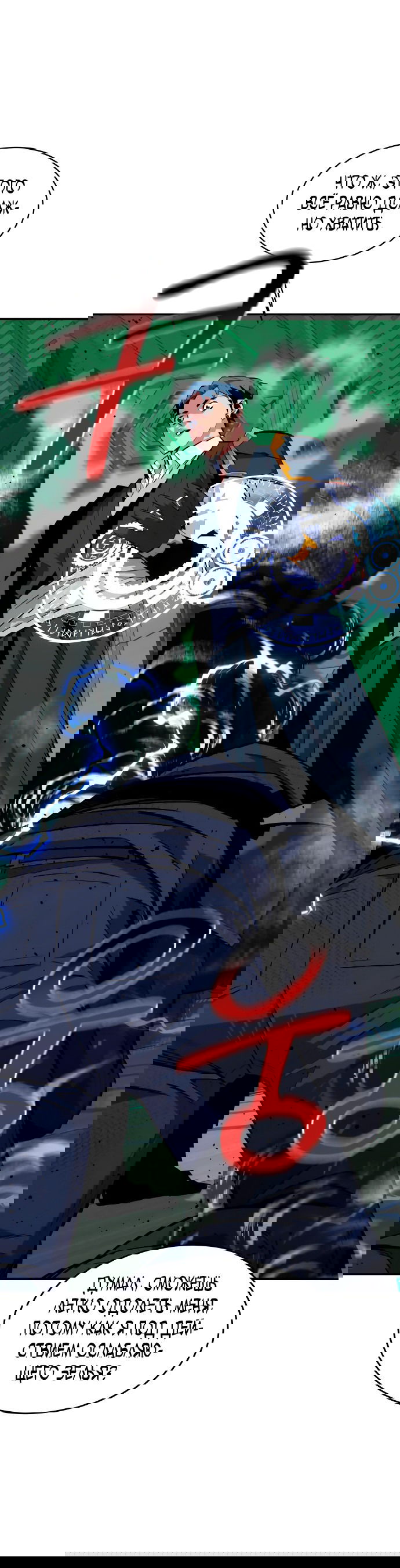 Манга Автоохота с клонами - Глава 64 Страница 45