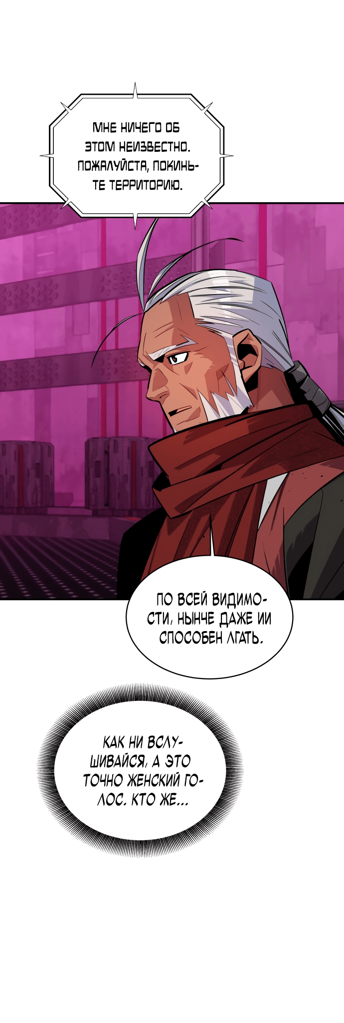 Манга Автоохота с клонами - Глава 64 Страница 8