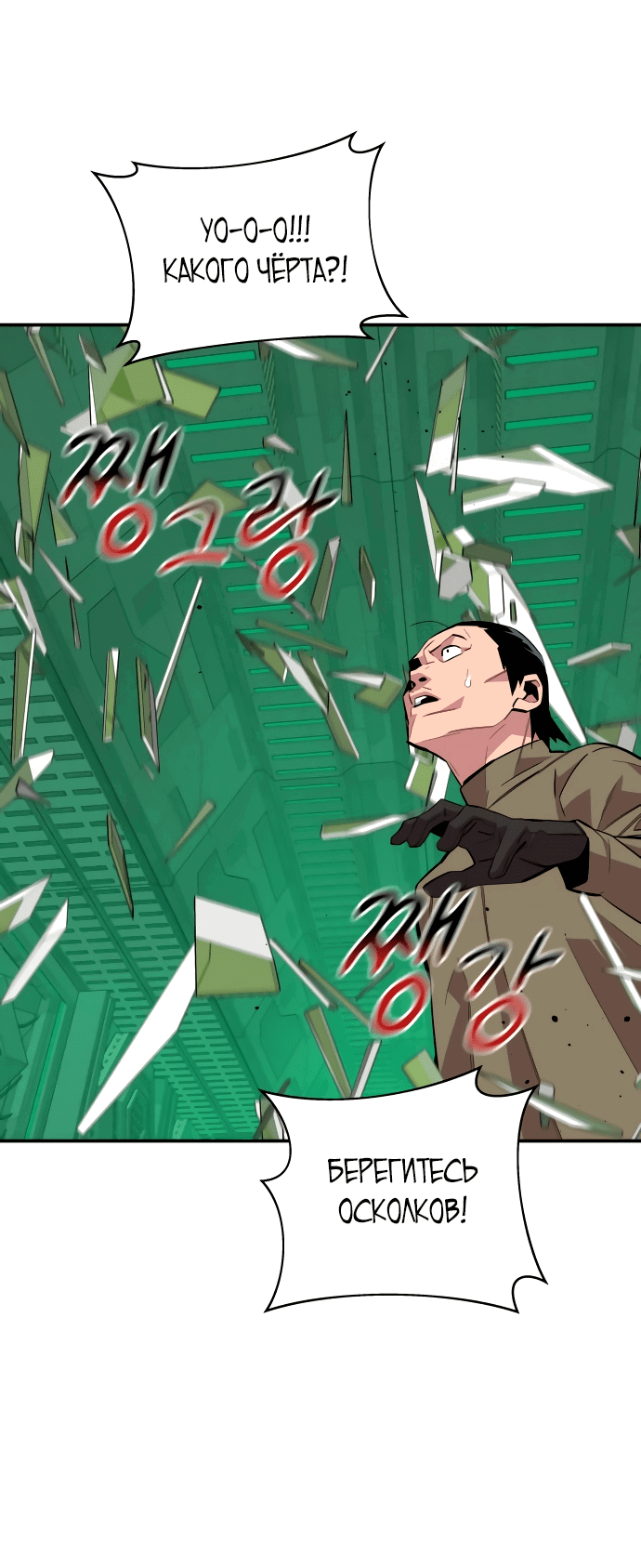 Манга Автоохота с клонами - Глава 64 Страница 42
