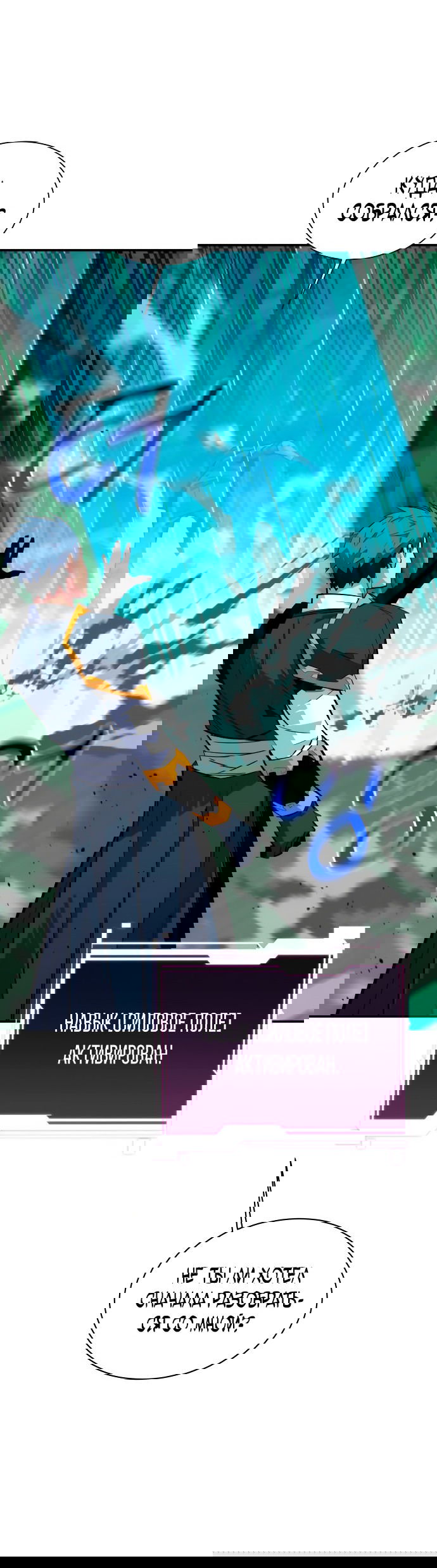 Манга Автоохота с клонами - Глава 64 Страница 59