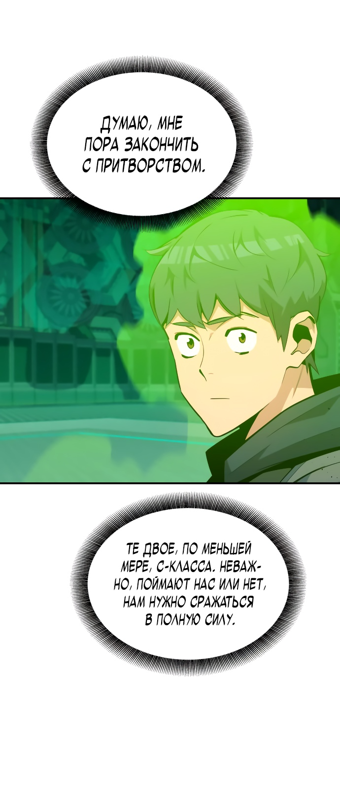 Манга Автоохота с клонами - Глава 64 Страница 26