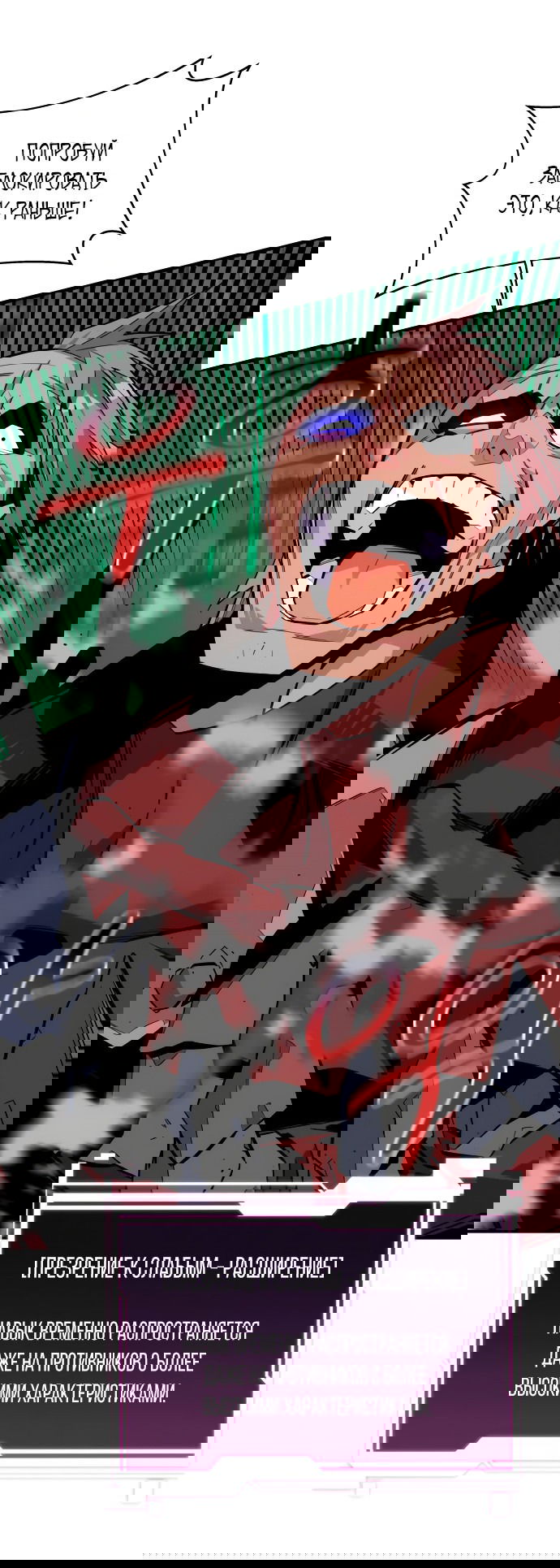 Манга Автоохота с клонами - Глава 64 Страница 77