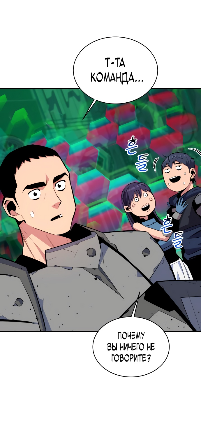 Манга Автоохота с клонами - Глава 64 Страница 19