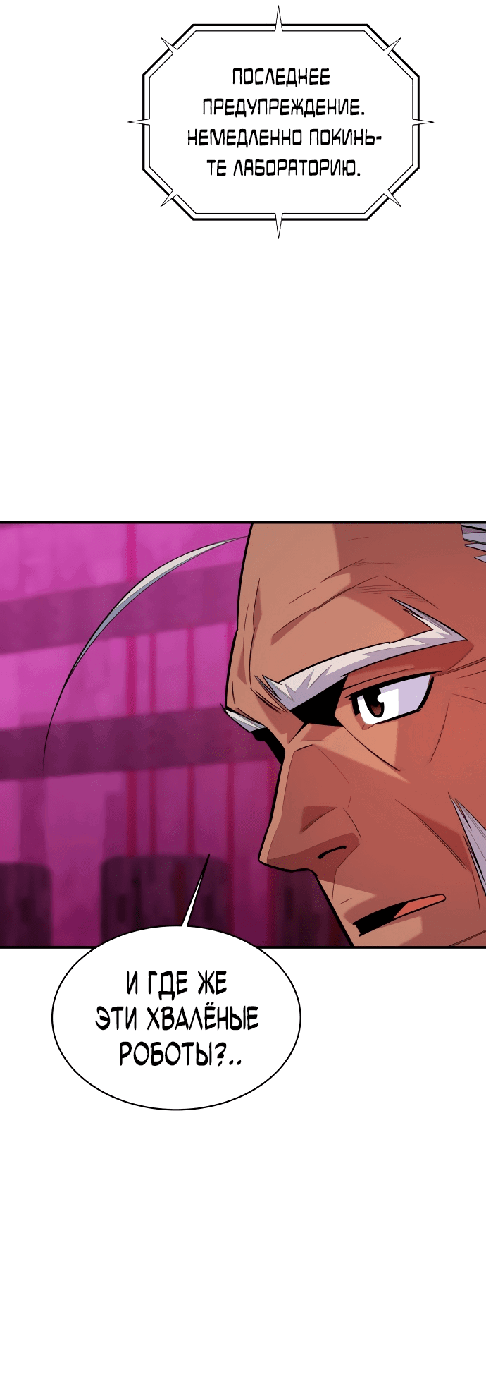 Манга Автоохота с клонами - Глава 64 Страница 11