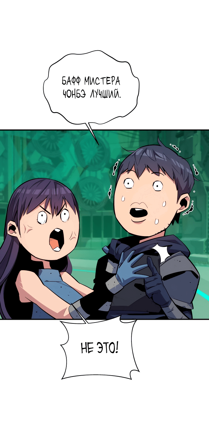 Манга Автоохота с клонами - Глава 64 Страница 20