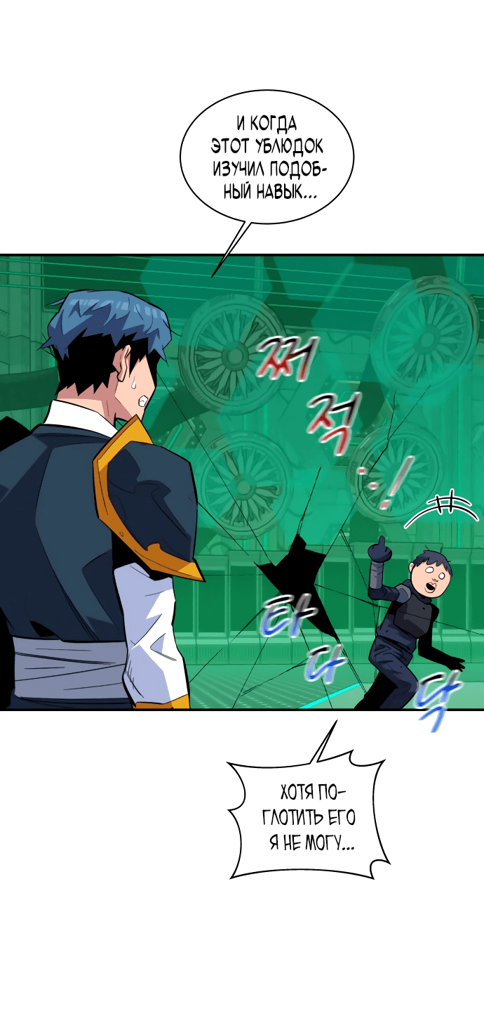 Манга Автоохота с клонами - Глава 64 Страница 66