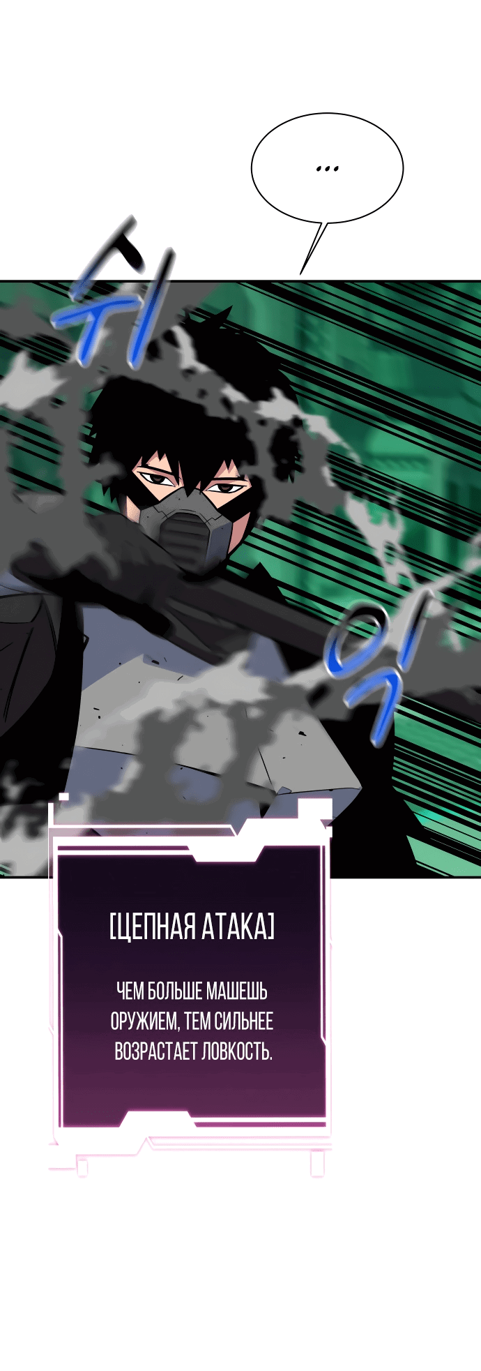 Манга Автоохота с клонами - Глава 64 Страница 55