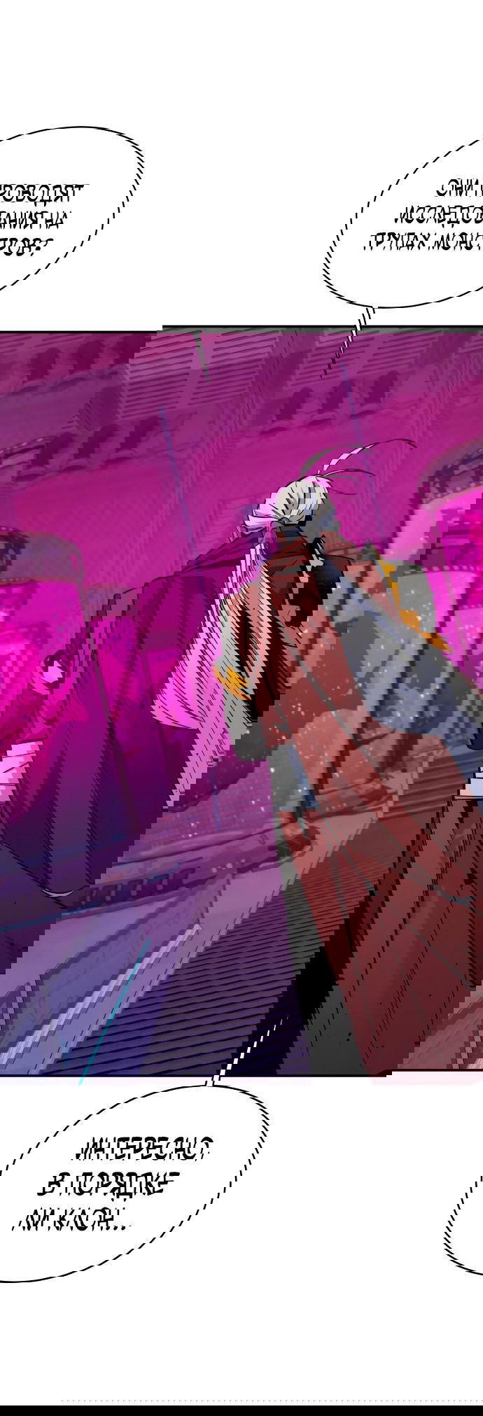 Манга Автоохота с клонами - Глава 64 Страница 2