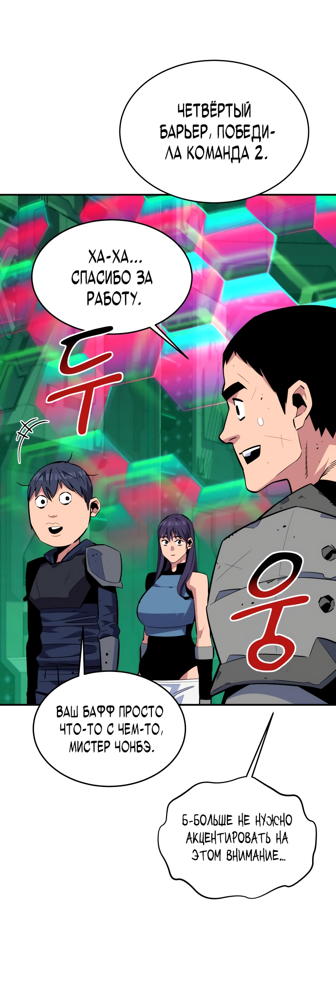 Манга Автоохота с клонами - Глава 63 Страница 14