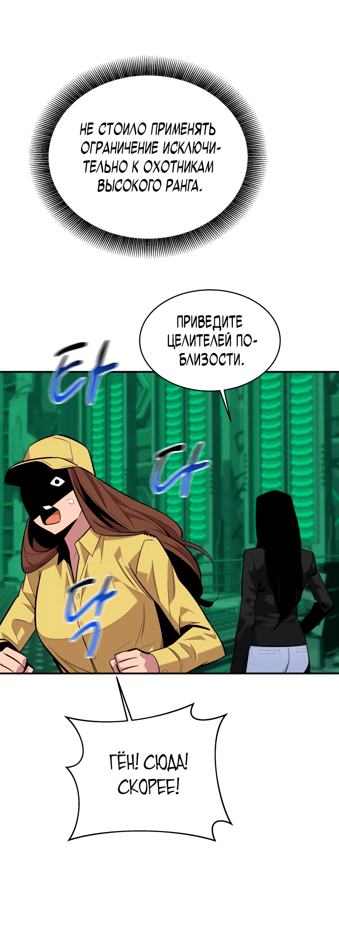 Манга Автоохота с клонами - Глава 63 Страница 27