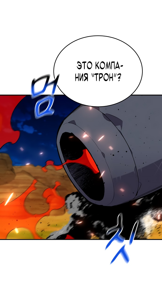 Манга Автоохота с клонами - Глава 63 Страница 69