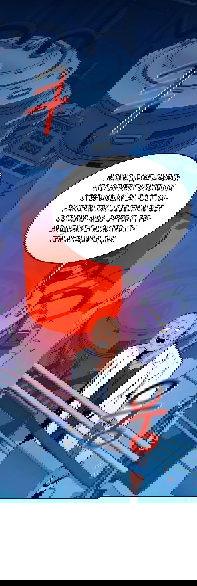 Манга Автоохота с клонами - Глава 63 Страница 78