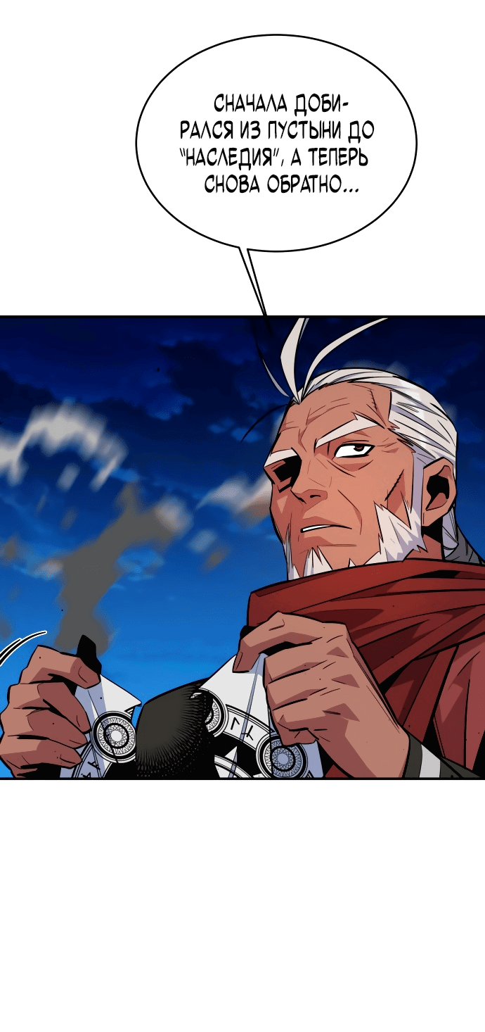 Манга Автоохота с клонами - Глава 63 Страница 60