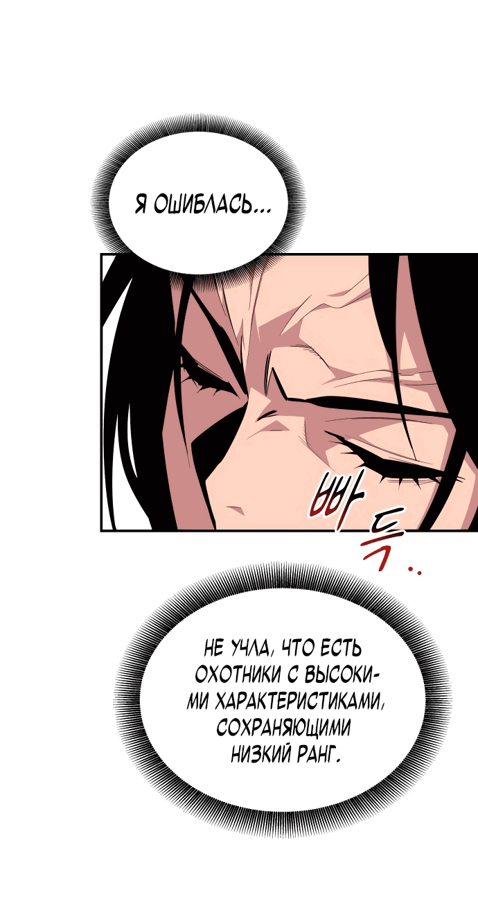 Манга Автоохота с клонами - Глава 63 Страница 26