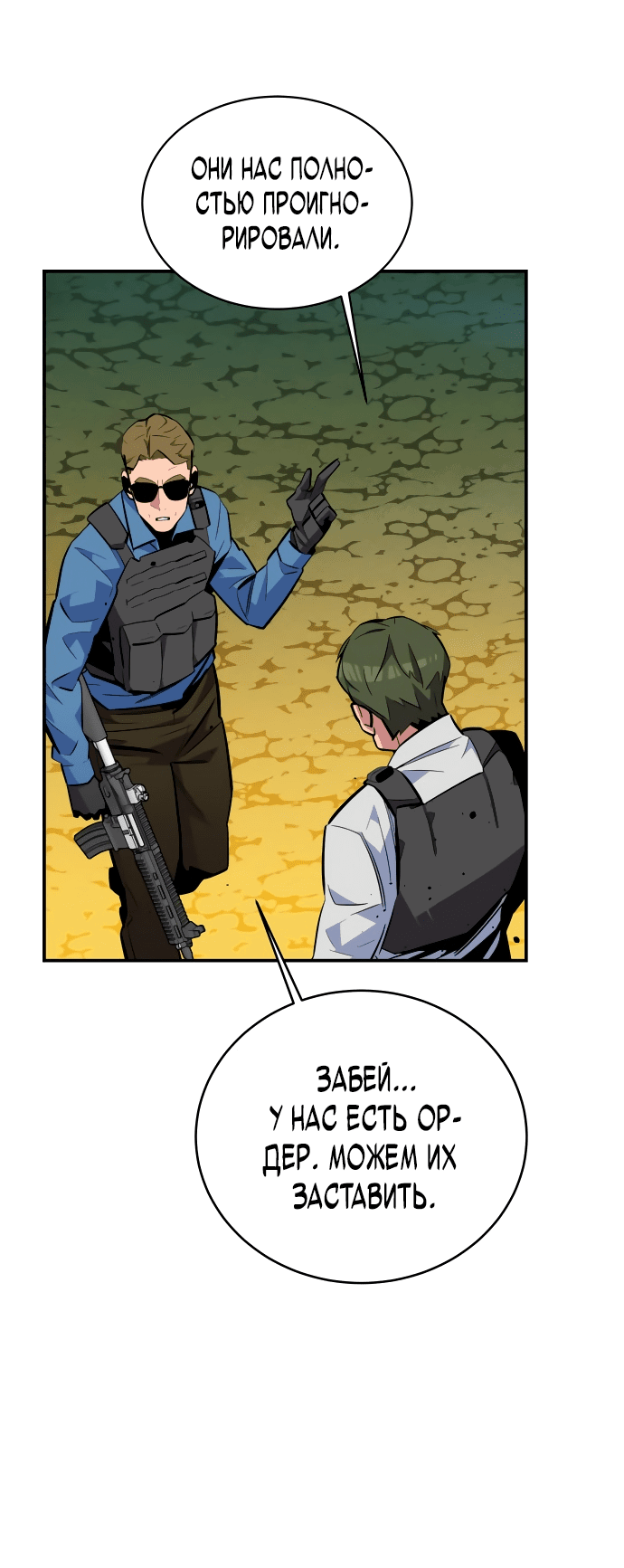 Манга Автоохота с клонами - Глава 63 Страница 44
