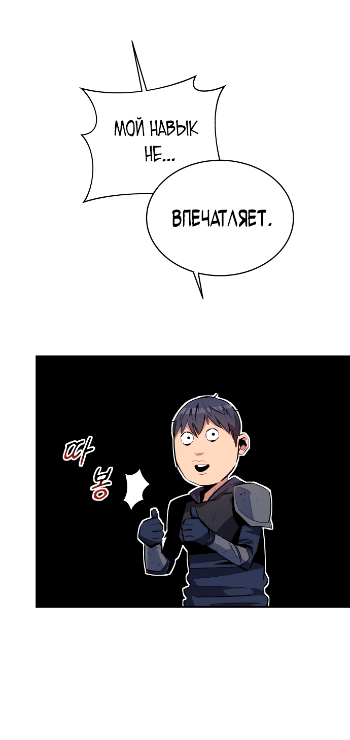 Манга Автоохота с клонами - Глава 63 Страница 3