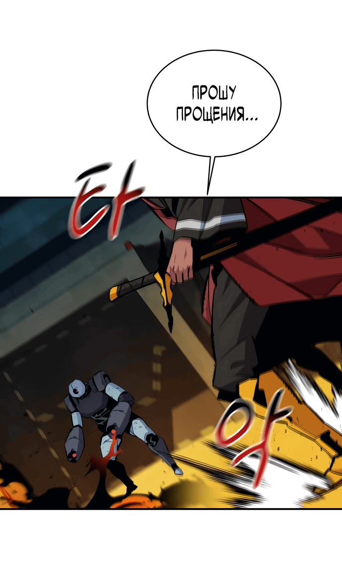 Манга Автоохота с клонами - Глава 63 Страница 65