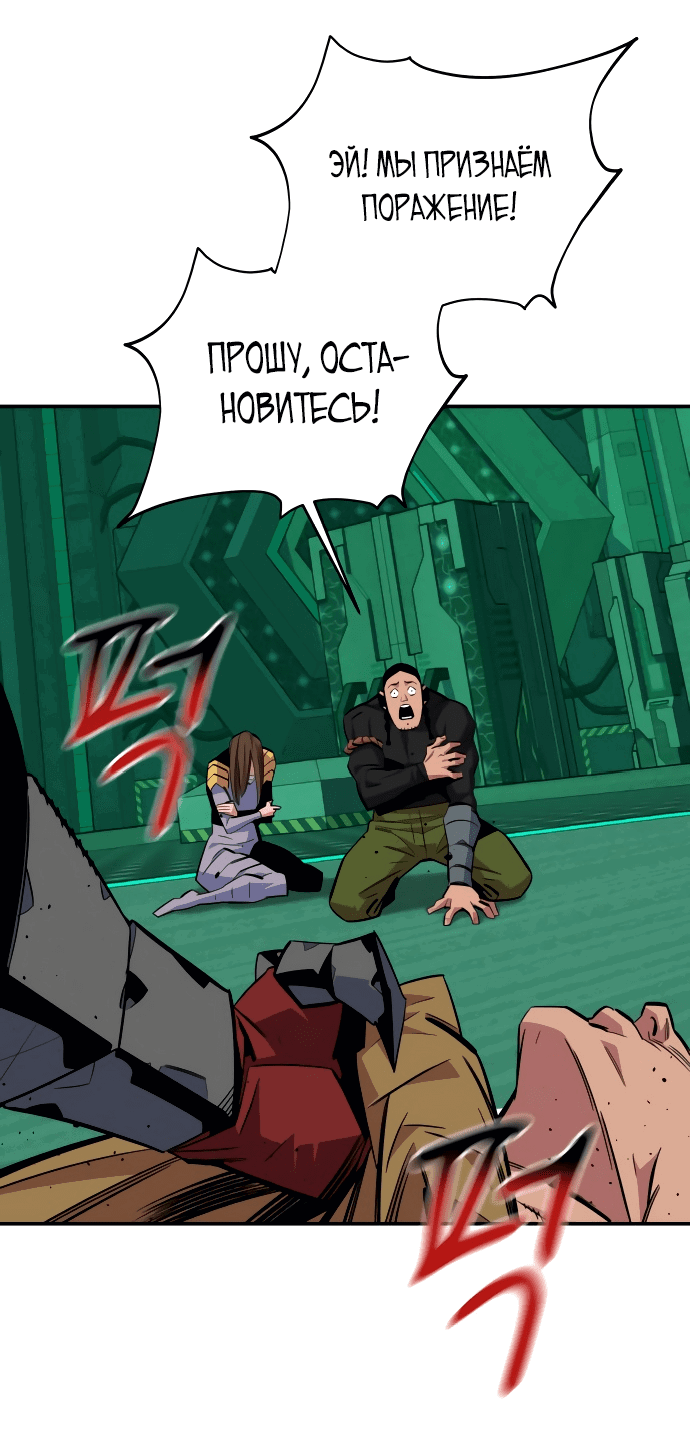 Манга Автоохота с клонами - Глава 63 Страница 19