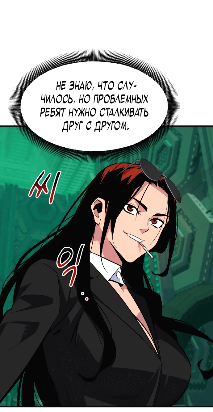 Манга Автоохота с клонами - Глава 63 Страница 38