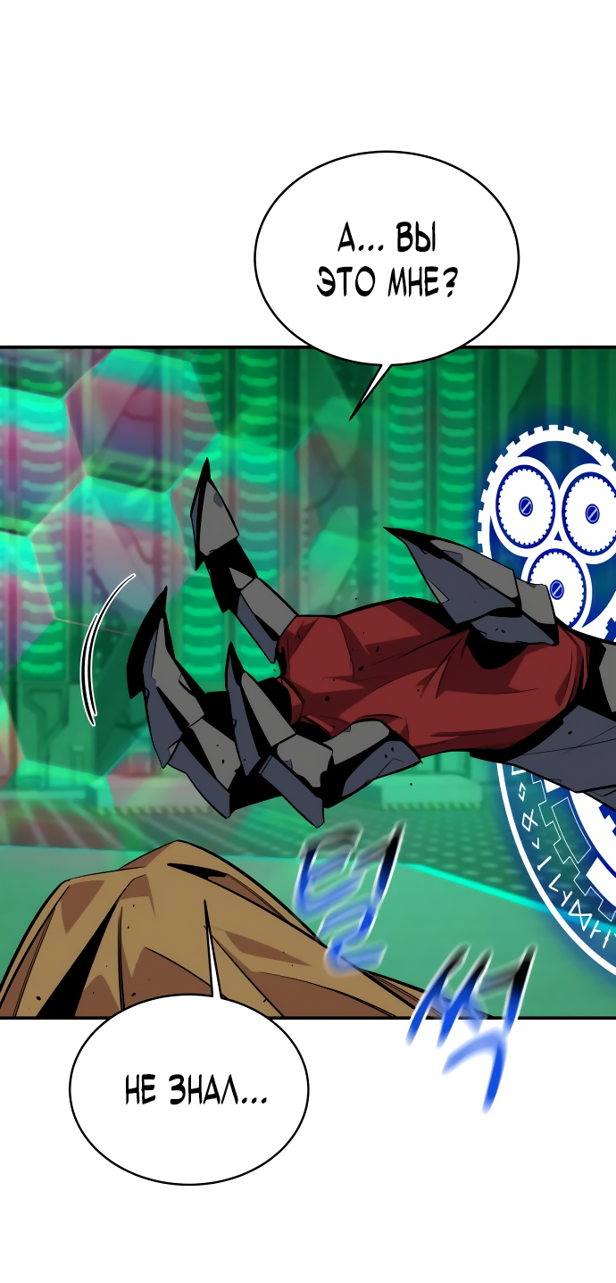 Манга Автоохота с клонами - Глава 63 Страница 23