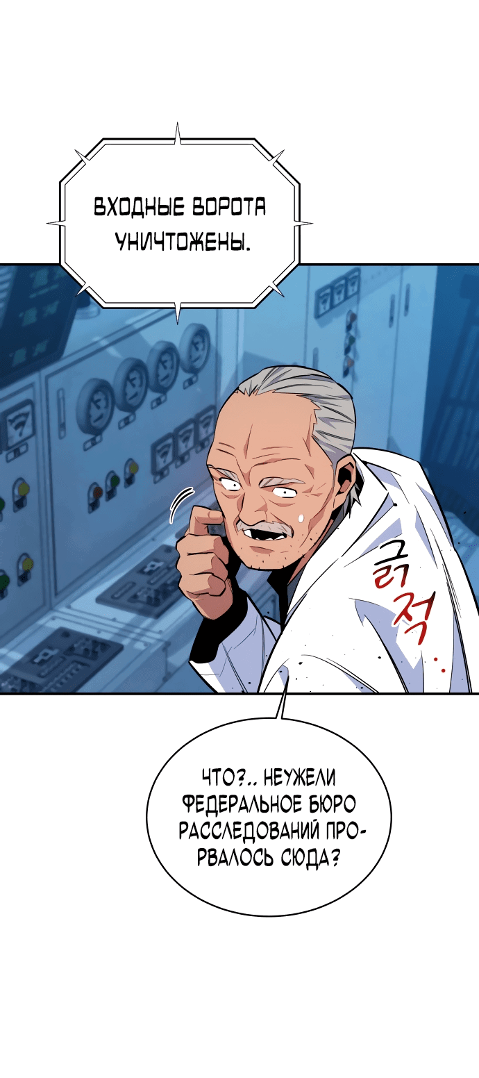 Манга Автоохота с клонами - Глава 63 Страница 82