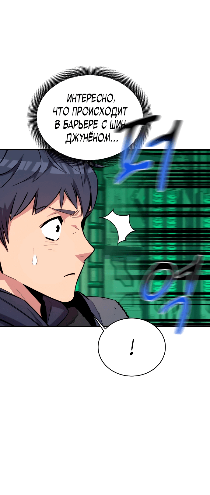 Манга Автоохота с клонами - Глава 63 Страница 15