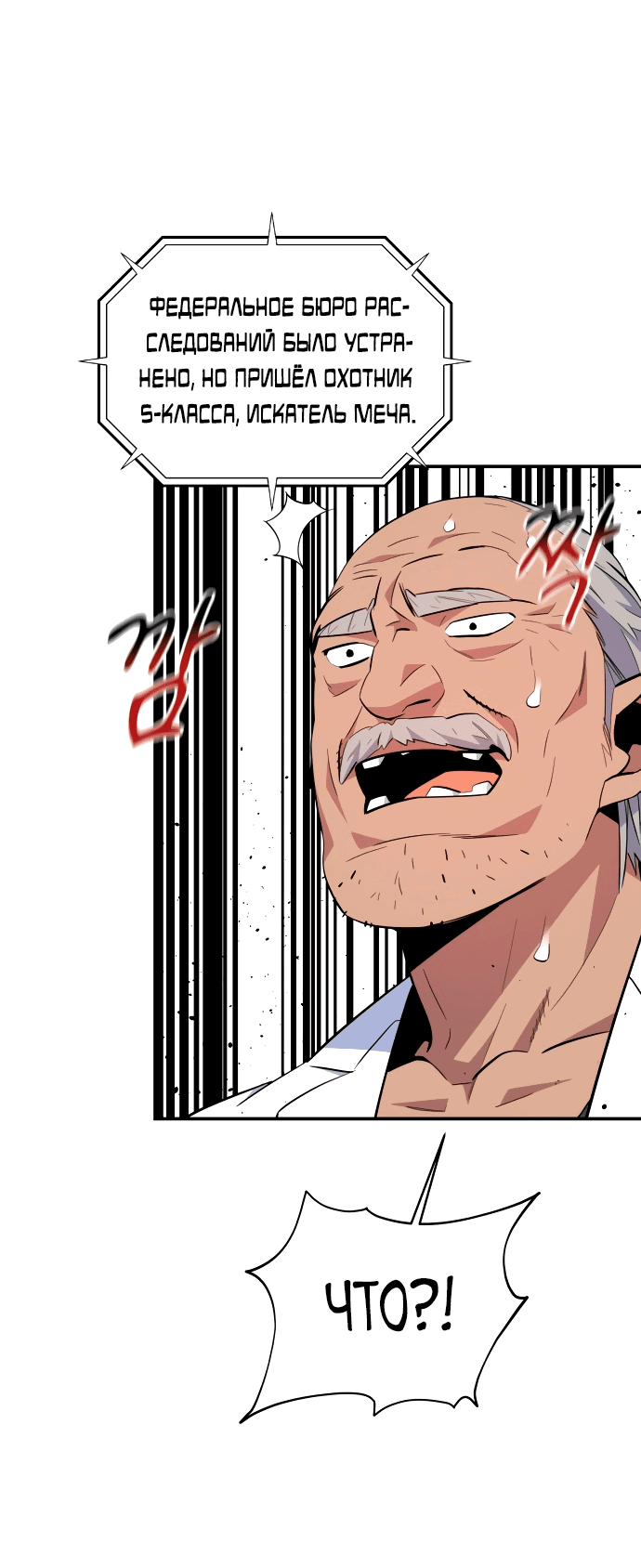 Манга Автоохота с клонами - Глава 63 Страница 83
