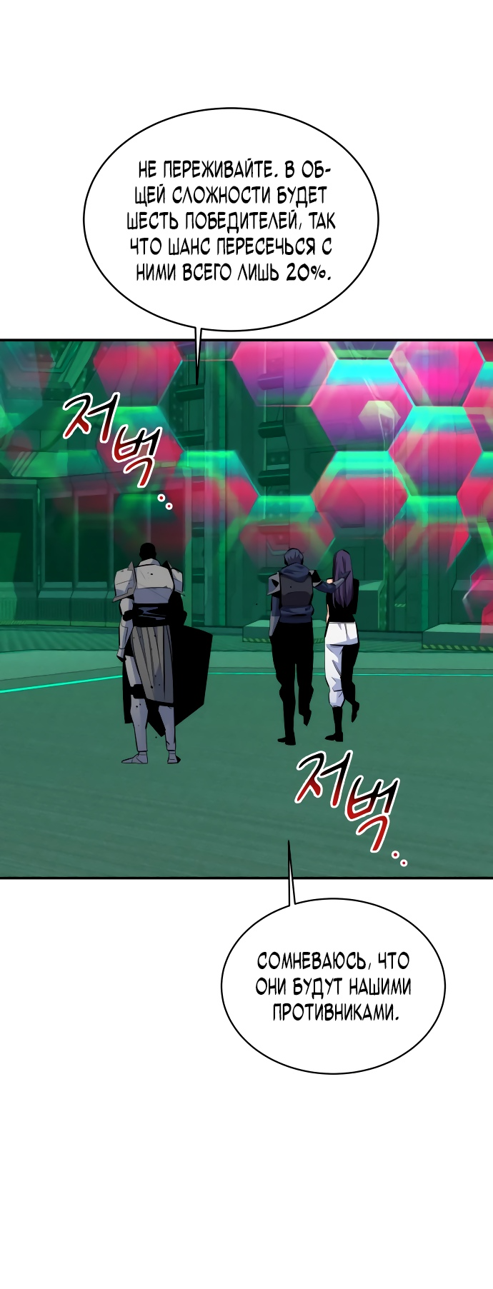 Манга Автоохота с клонами - Глава 63 Страница 31