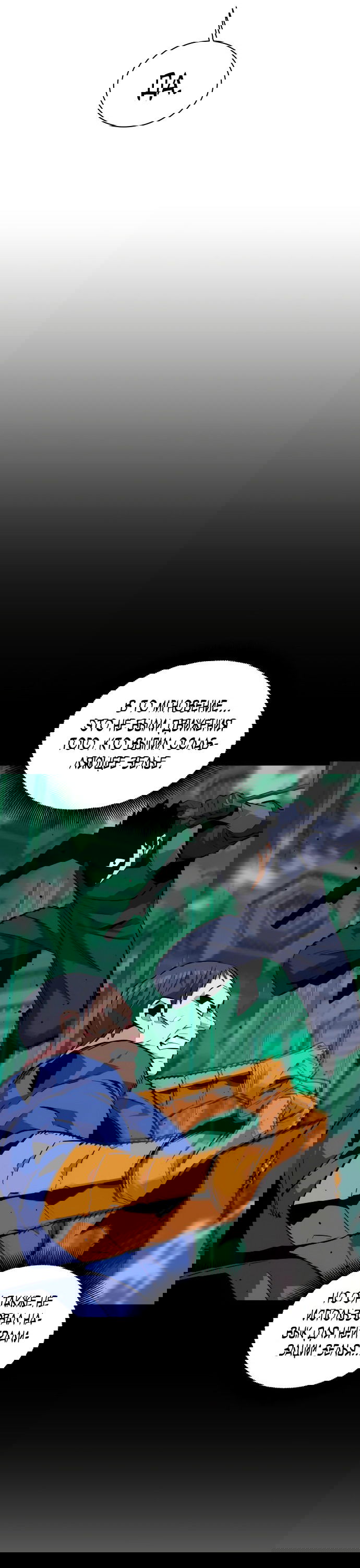 Манга Автоохота с клонами - Глава 63 Страница 36