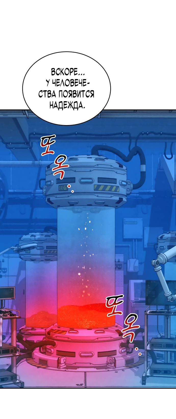 Манга Автоохота с клонами - Глава 63 Страница 80