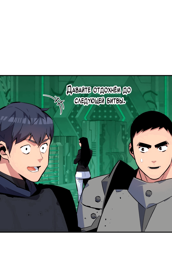 Манга Автоохота с клонами - Глава 63 Страница 32
