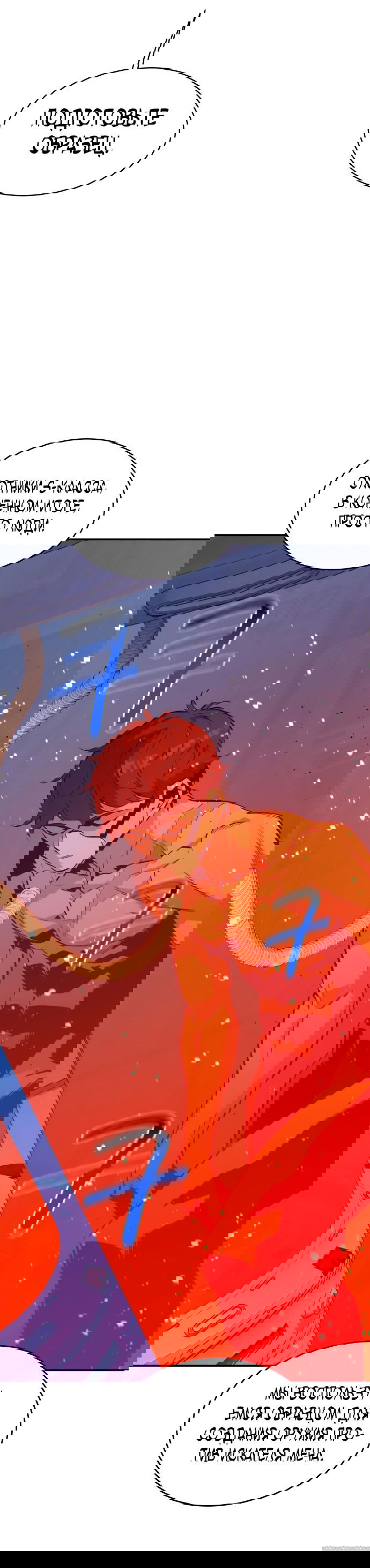 Манга Автоохота с клонами - Глава 63 Страница 86