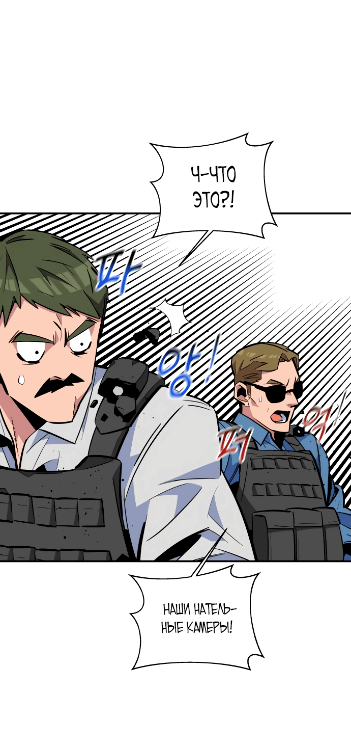 Манга Автоохота с клонами - Глава 63 Страница 52