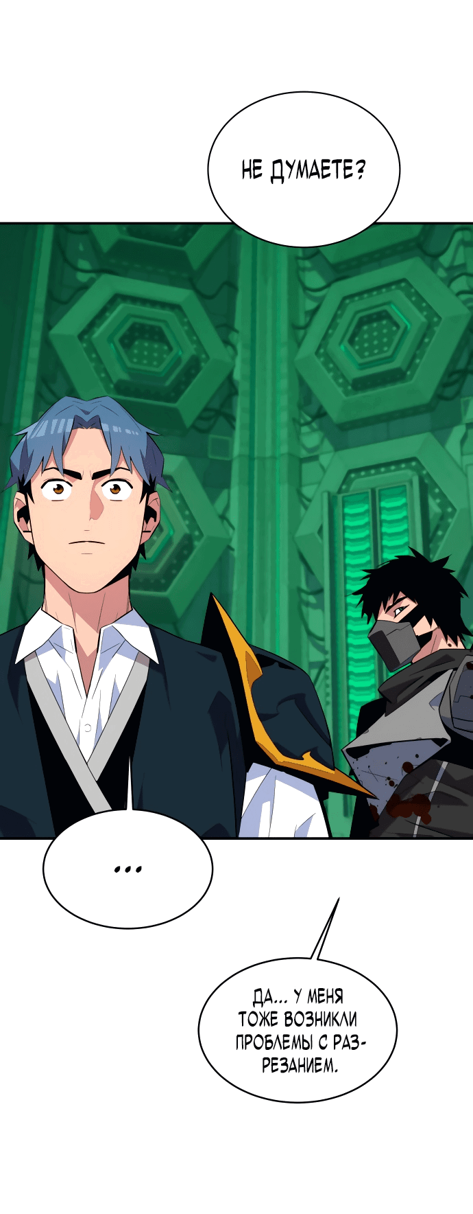 Манга Автоохота с клонами - Глава 63 Страница 25