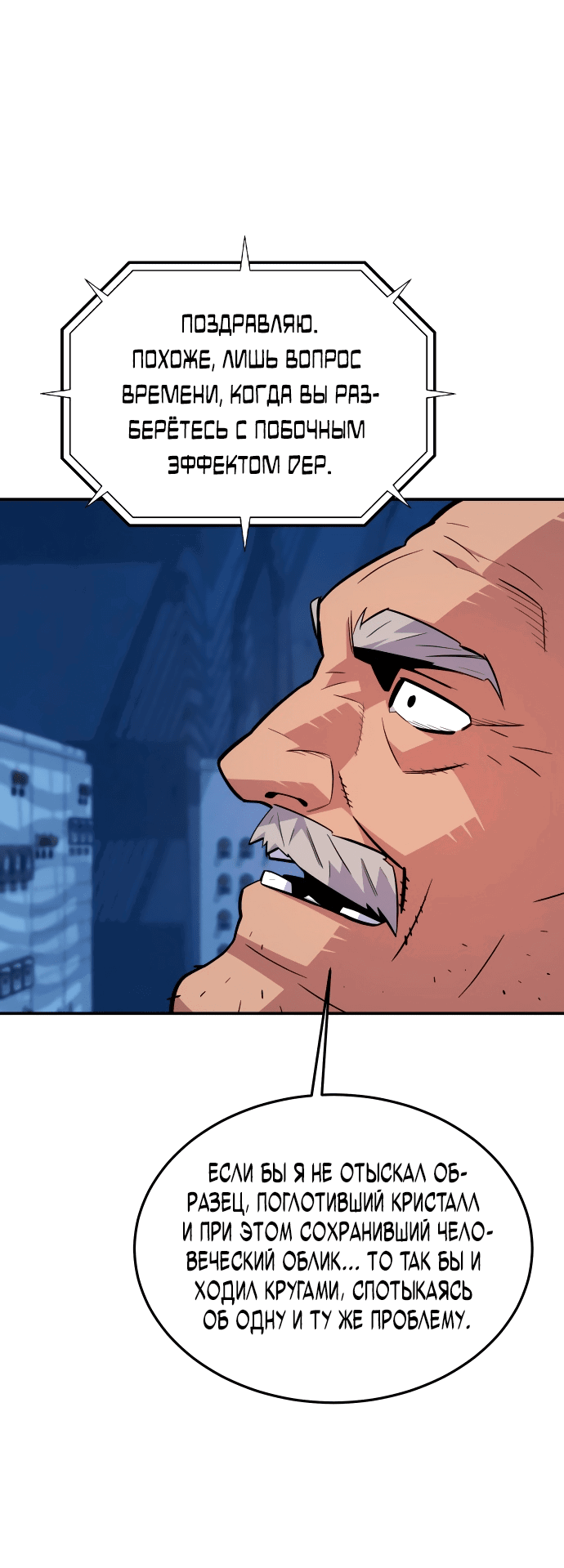 Манга Автоохота с клонами - Глава 63 Страница 79