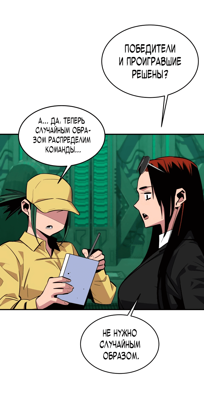 Манга Автоохота с клонами - Глава 63 Страница 33