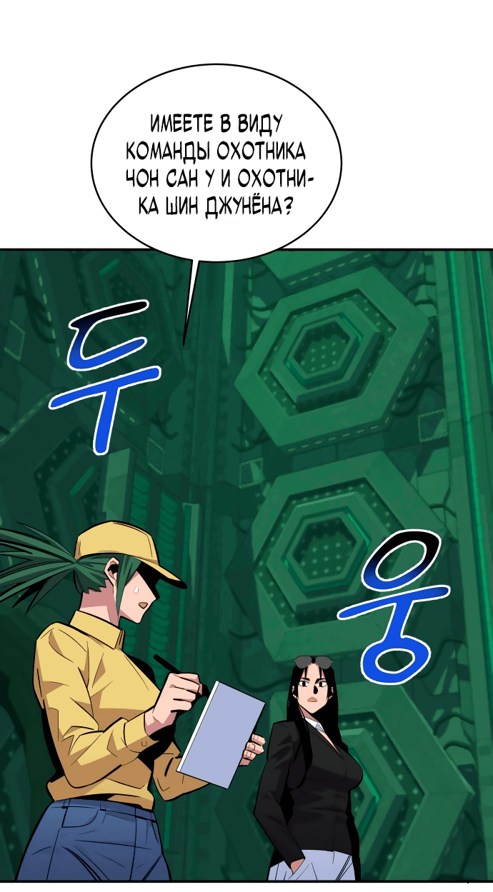 Манга Автоохота с клонами - Глава 63 Страница 35