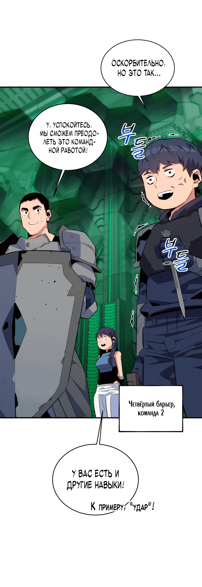 Манга Автоохота с клонами - Глава 62 Страница 22