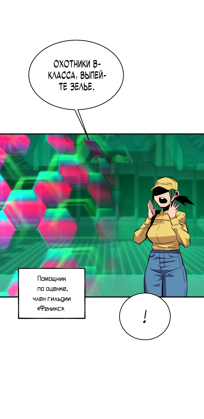 Манга Автоохота с клонами - Глава 62 Страница 25