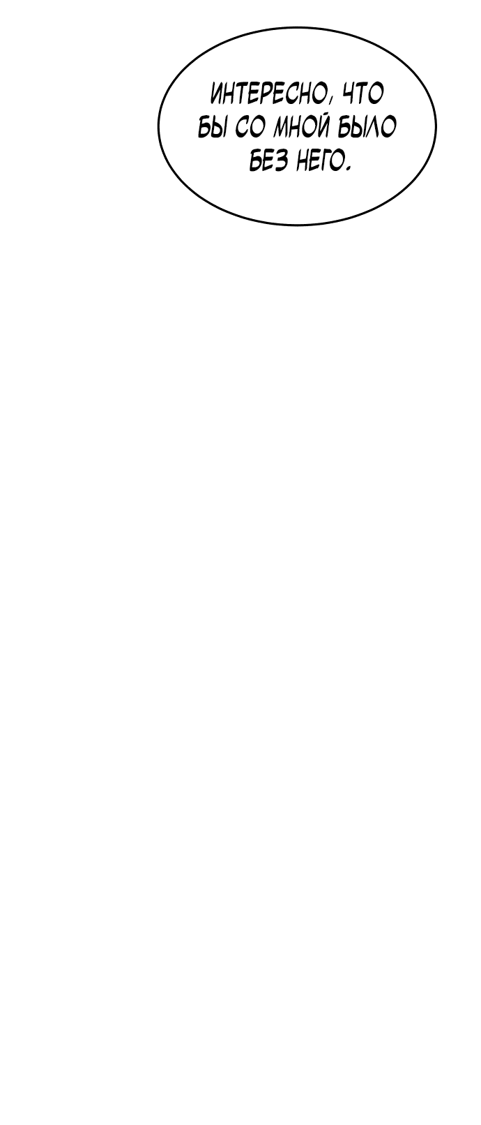 Манга Автоохота с клонами - Глава 62 Страница 87