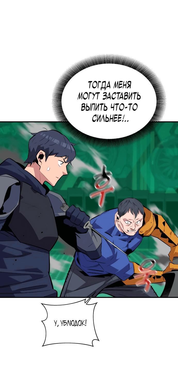 Манга Автоохота с клонами - Глава 62 Страница 62