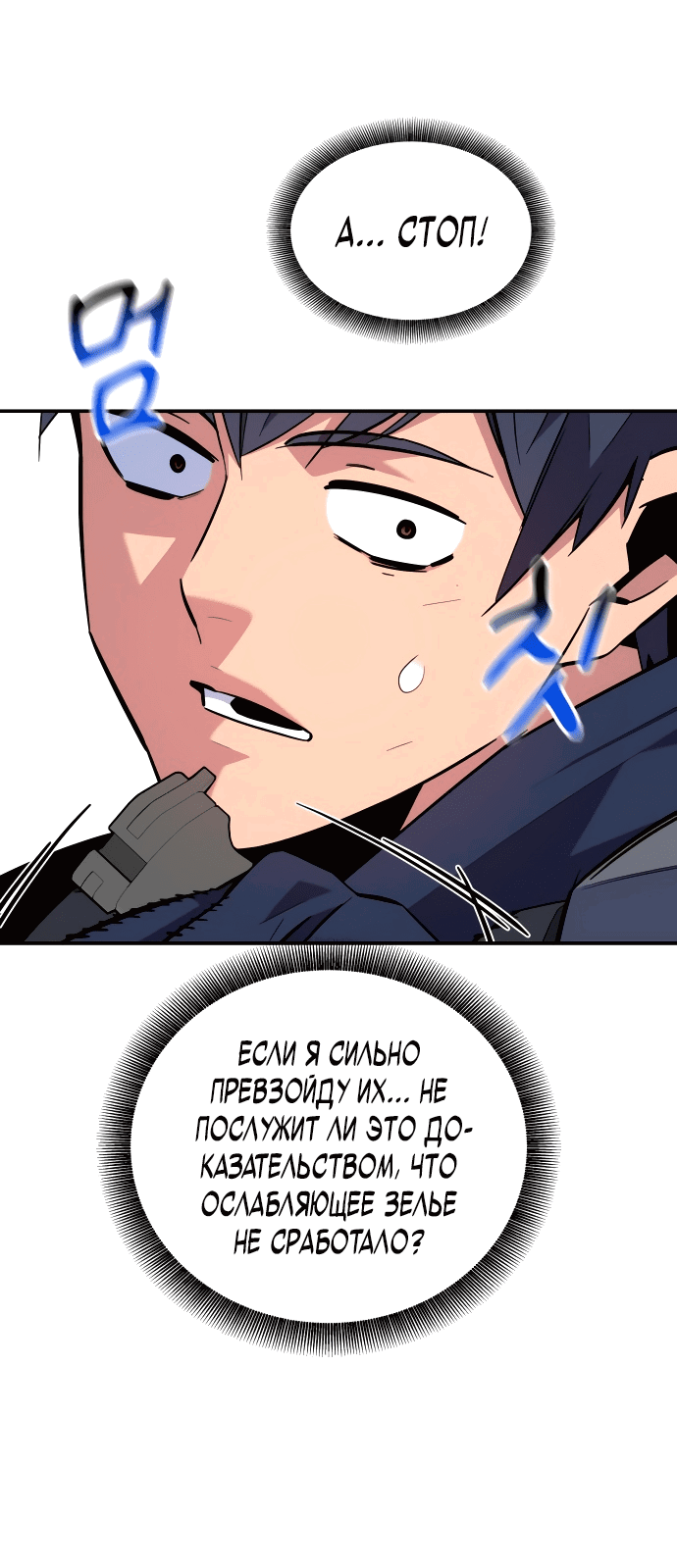 Манга Автоохота с клонами - Глава 62 Страница 61
