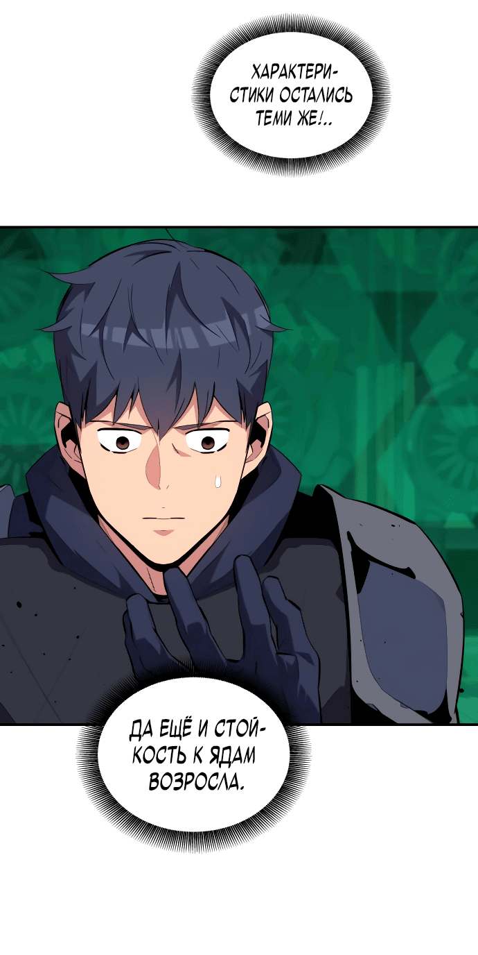 Манга Автоохота с клонами - Глава 62 Страница 51