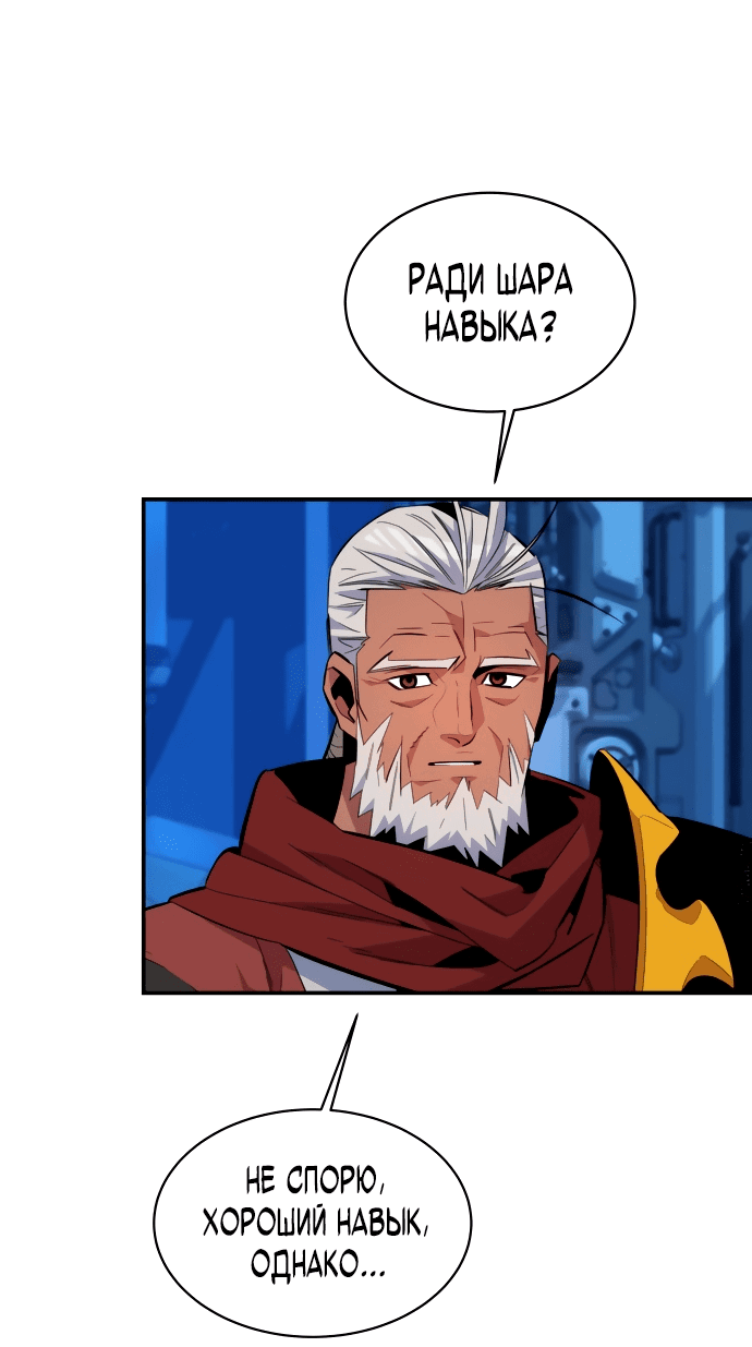 Манга Автоохота с клонами - Глава 62 Страница 41