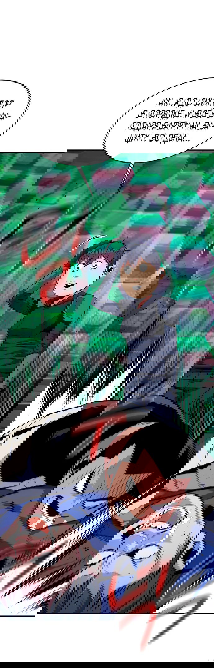 Манга Автоохота с клонами - Глава 62 Страница 86